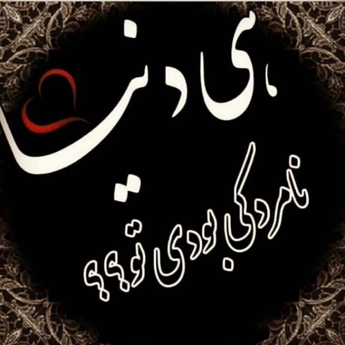 دانلود ریمیکس آهنگ دنیا هی دنیا بیمه اسیر چویله لیلا