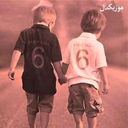 دانلود آهنگ دنیا هه دنیا با صدای بچه