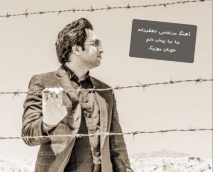 دانلود ریمیکس آهنگ بیا بیا پیش دلم نشکن دوباره قلبمو با صدای بچه