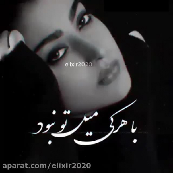 دانلود آهنگ قید تموم دنیارو بخاطر چشات زدم با صدای بچه