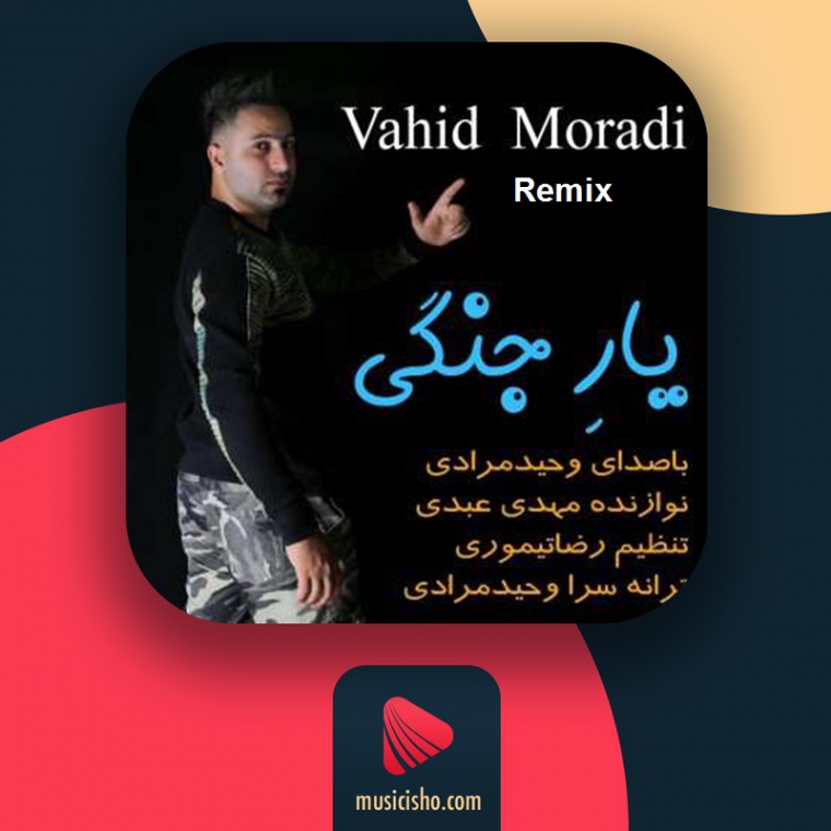 دانلود آهنگ جنگی جنگی جنگی شلوار پلنگی ریمیکس