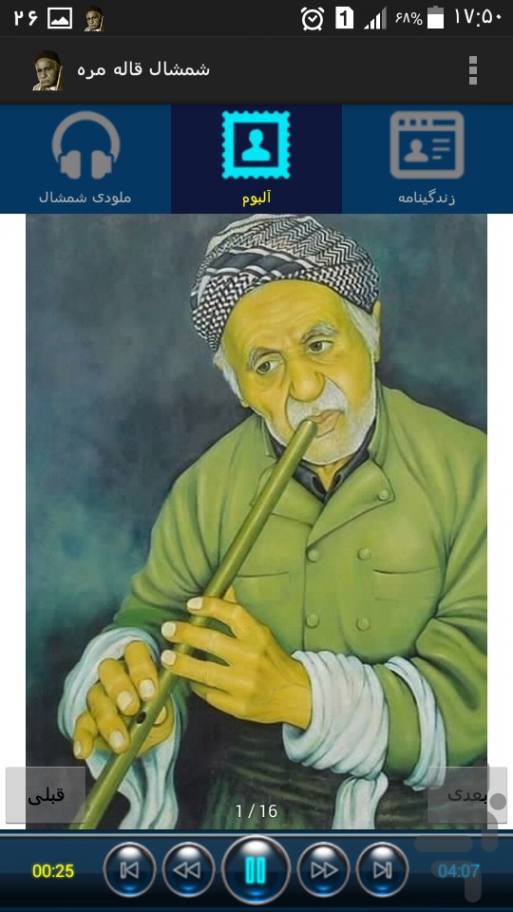 دانلود آهنگ شمشال قاله مره با پیانو