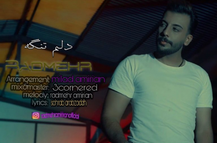 دانلود آهنگ بیا بارون بیا که دلم تنگه رادمهر امیریان کامل