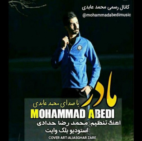 دانلود آهنگ مازندرانی غمگین مادر