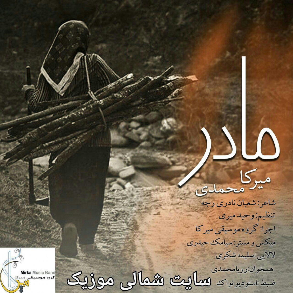 دانلود آهنگ مازندرانی غمگین مادر