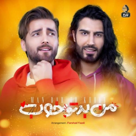 آهنگ نری فردا بیای و بخوای اصرار کنی من برگردم نه من قهر کردم