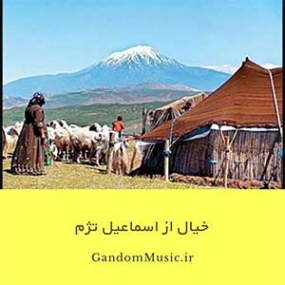 دانلود آهنگ اسماعیل تژم خیال