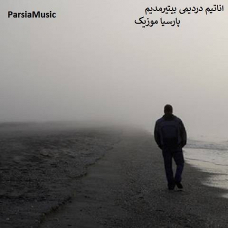 دانلود آهنگ ترکی اناتم دردیمی بیتیرمدیم الادم الادم