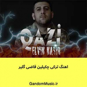 دانلود آهنگ چکیلین قاضی گلیر