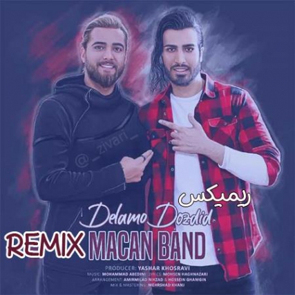دانلود ریمیکس آهنگ ماکان بند واقعی