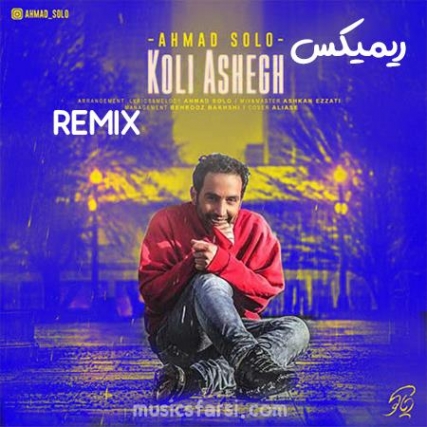 دانلود ریمیکس کولی عاشق احمد سلو