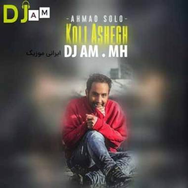 دانلود ریمیکس کولی عاشق احمد سلو
