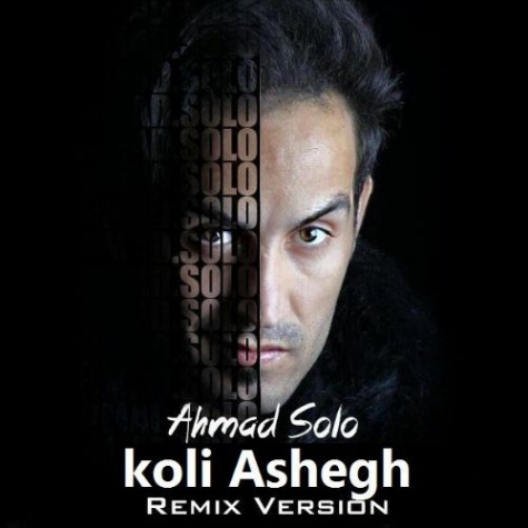 آهنگ اهای رویای قلبم میخوام بازم دوباره دورت بگردم ریمیکس