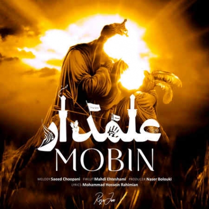 Mobin Alamdar Music fa.com دانلود آهنگ مبین علمدار