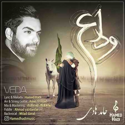 Hamed Hadi Veda Music fa.com دانلود آهنگ حامد هادی وداع