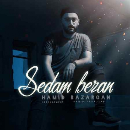 Hamid Bazargan Sedam Bezan Music fa.com دانلود آهنگ حمید بازرگان صدام بزن