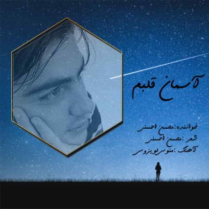 Mohsen Ahsani Asemane Ghalbam Music fa.com دانلود آهنگ محسن احسنی آسمان قلبم