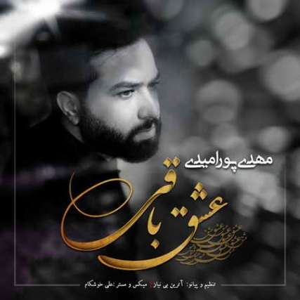 Mehdi Pouromidi Eshghe Baghi Music fa.com دانلود آهنگ مهدی پورامیدی عشق باقی
