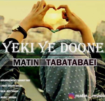 Matin Tabatabaei Yeki Ye Doone Music fa.com دانلود آهنگ متین طباطبایی یکی یه دونه