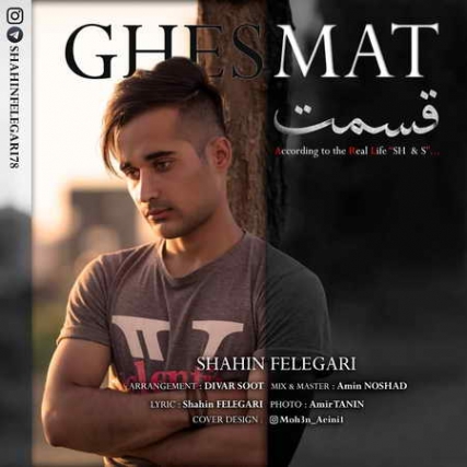 Shahin Falegari Ghesmat Music fa.com دانلود آهنگ شاهین فعله گری قسمت