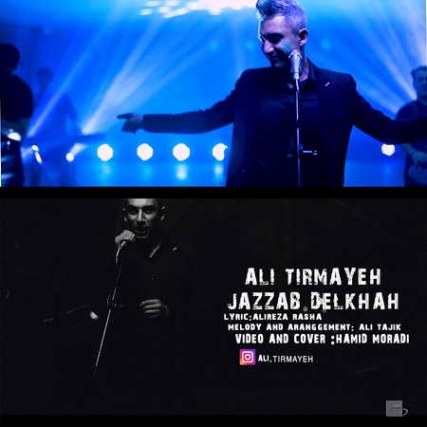 Ali Tirmayeh Jazzabe Delkhah Music fa.com دانلود آهنگ علی تیرمایه جذاب دلخواه