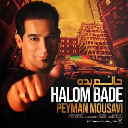 Peyman Mousavi Halom Bade Music fa.com دانلود آهنگ پیمان موسوی حالوم بده