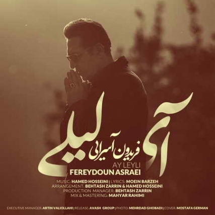 Fereydoun Asraei Ay Leyli Music fa.com دانلود آهنگ فریدون آسرایی آی لیلی