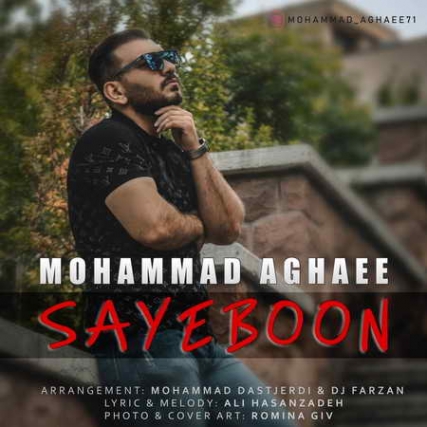 Mohammad Aghaei Sayeboon Music fa.com دانلود آهنگ محمد آقایی سایه بون