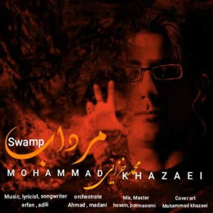 Mohammad Khazaei Mordab Music fa.com دانلود آهنگ محمد خزایی مرداب
