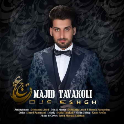 Majid Tavakoli Oje Eshgh Music fa.com دانلود آهنگ مجید توکلی اوج عشق