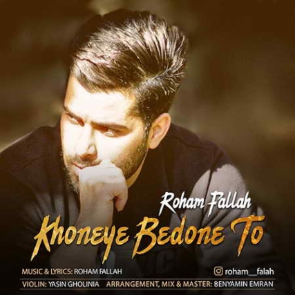 Roham Fallah Khoneye Bedone To Music fa.com دانلود آهنگ رهام فلاح خونه بدون تو