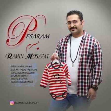 Ramin Mosavat Pesaram دانلود آهنگ رامین مساوات پسرم