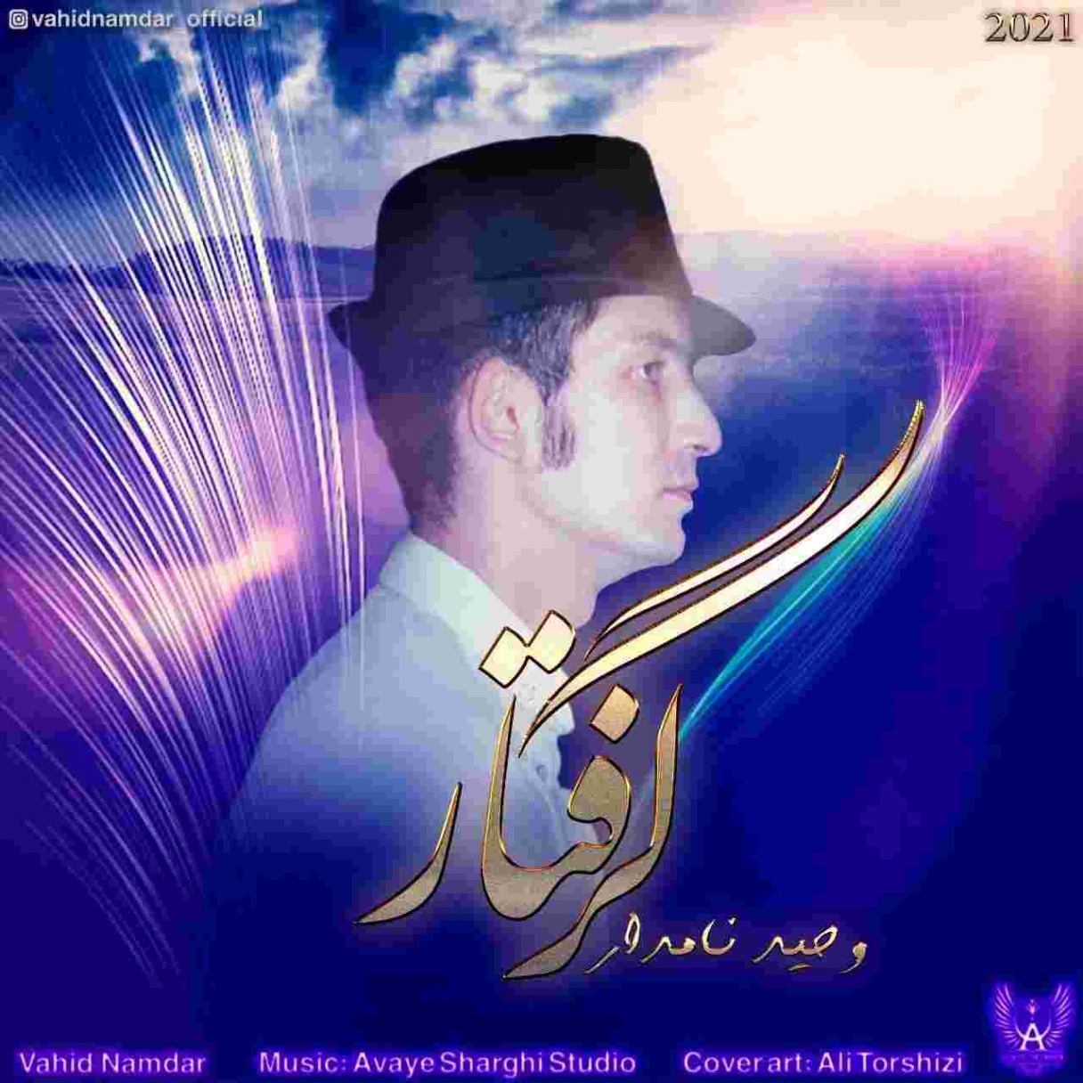 دانلود آهنگ وحید نامدار به نام گرفتار