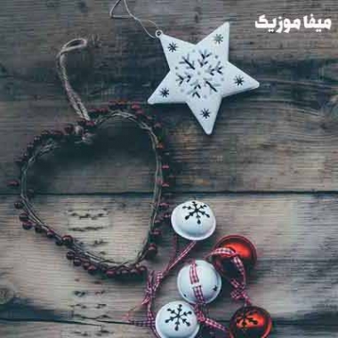 آهنگ دل شکسته که دل نمیشه بی وفا ریمیکس با صدای بچه