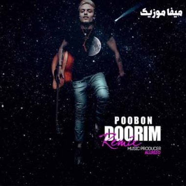 دانلود آهنگ پوبون دوریم ریمیکس