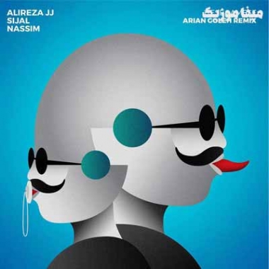 دانلود آهنگ حس لامسه از علیرضا جی جی و سیجل و نسیم ریمیکس