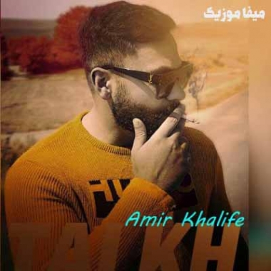 دانلود آهنگ امیر خلیفه تلخ ریمیکس