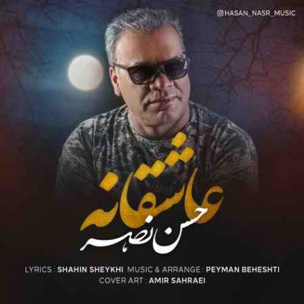 photo 2021 09 24 15 45 00 دانلود آهنگ حسن نصر عاشقانه