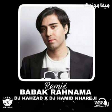 دانلود آهنگ بابک رهنما زندگی با تو بهتره ریمیکس