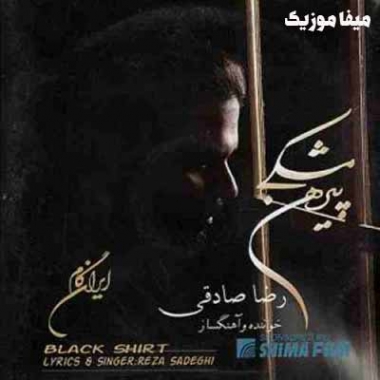 دانلود آهنگ رضا صادقی نمی‌تونم ببخشمت دور شو برو نبینمت ریمیکس