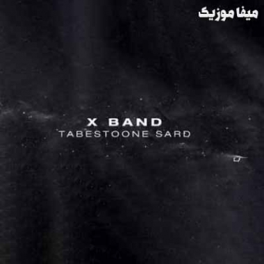 دانلود آهنگ دوسم داری ک گیر میدی به من ریمیکس