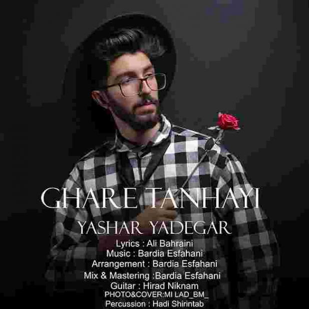 دانلود آهنگ یاشار یادگار به نام غار تنهایی
