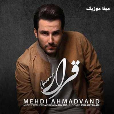 دانلود آهنگ مهدی احمدوند بی قرار قرار دوباره ماتمو خاطره بازی دوباره باهام