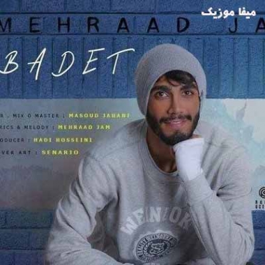 دانلود آهنگ مهراد جم آخه بعدت چی میاد به سر قلبم هواییم کردی