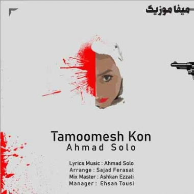 دانلود آهنگ احمد سلو بزن تمومش کن شبونه این عشقو تو نابودش کن