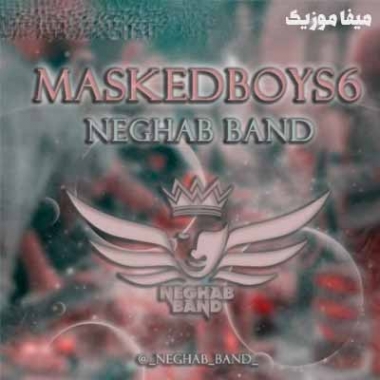 دانلود پادکست آهنگ های بیس دار خارجی باشگاه بدنسازی Masked Boys 6 Neghab Band