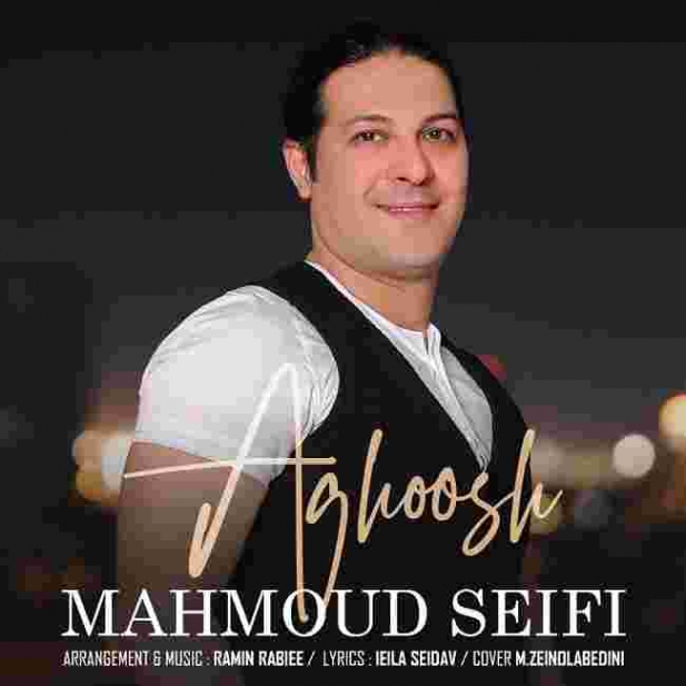 دانلود آهنگ محمود سیفی به نام آغوش