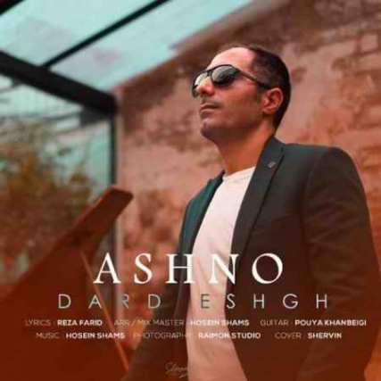 ashno dard eshgh 2021 10 07 22 44 01 دانلود آهنگ اشنو درد عشق