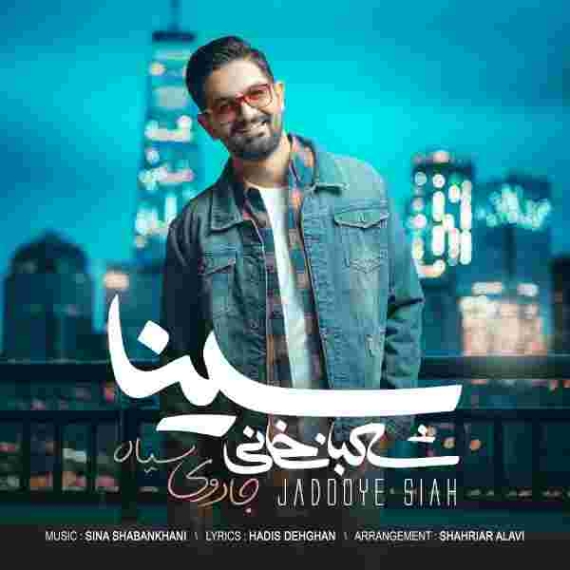 دانلود آهنگ سینا شعبان خوانی به نام جادوی سیاه