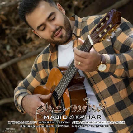 Majid Afshar Khandehato Doost Daram Music fa.com دانلود آهنگ مجید افشار خنده هاتو دوست دارم